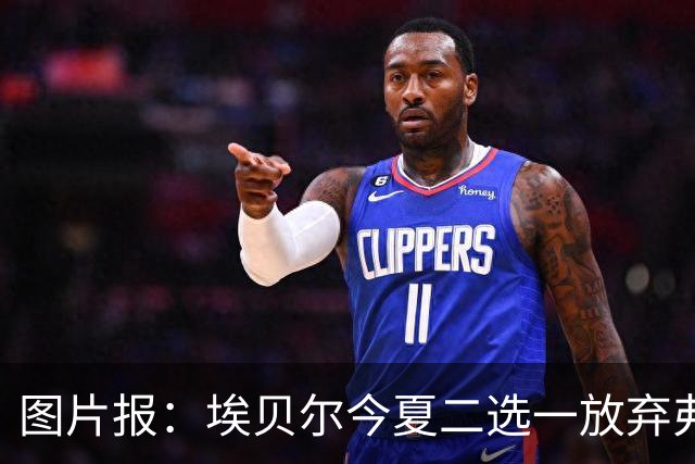图片报：埃贝尔今夏二选一放弃弗里克